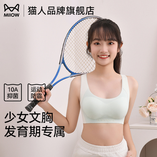 猫人少女内衣一二阶段发育期背心矫正胸型运动防震青春期少女文胸