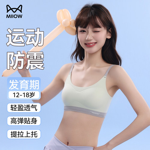 猫人初高中发育期二三阶段文胸