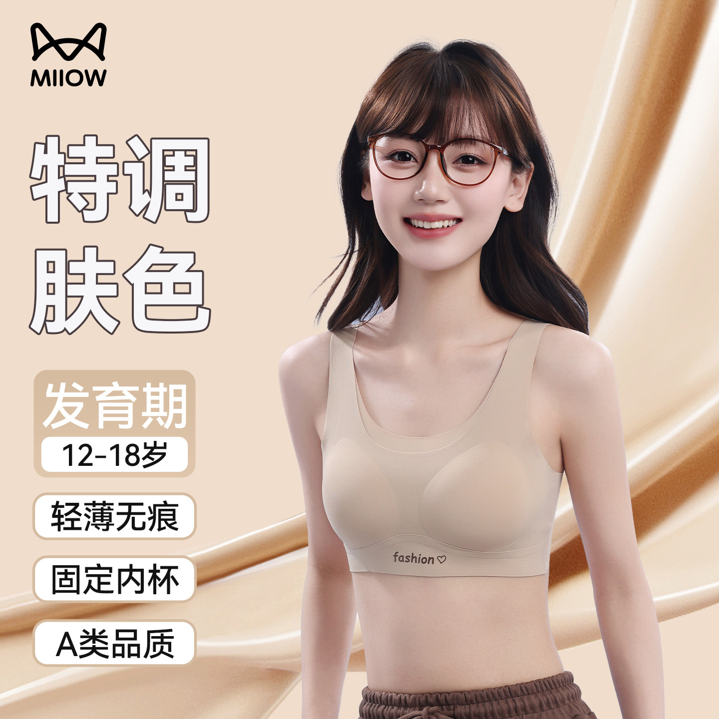 猫人少女文胸发育期新款粉底液无痕百搭内衣女初高中学生运动背心,女士内衣/男士内衣/家居服,少女文胸,淘宝优惠券,粉丝福利购,淘宝优惠卷