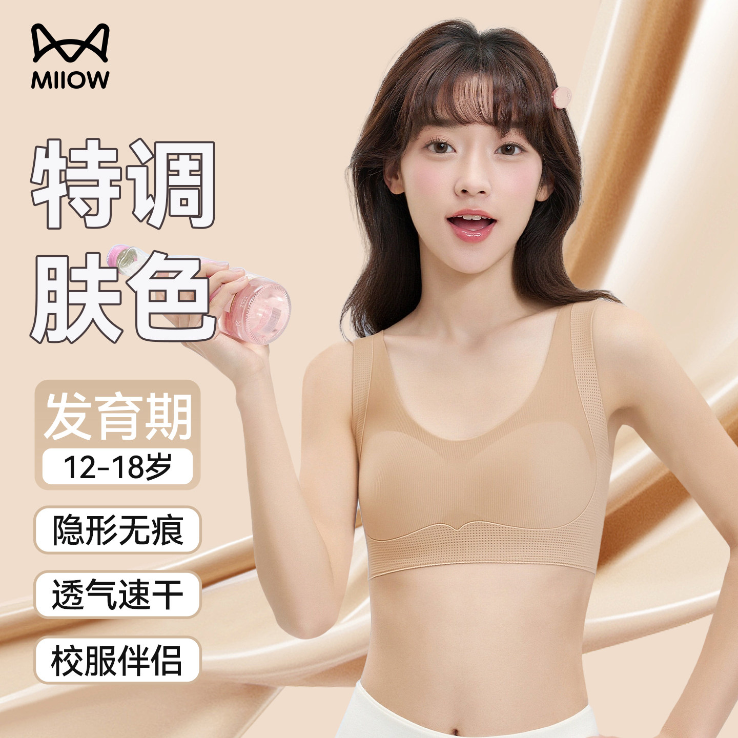 猫人少女内衣初高中一二阶段青春期粉底液隐形文胸运动防震背心,女士内衣/男士内衣/家居服,少女文胸,淘宝优惠券,粉丝福利购,淘宝优惠卷