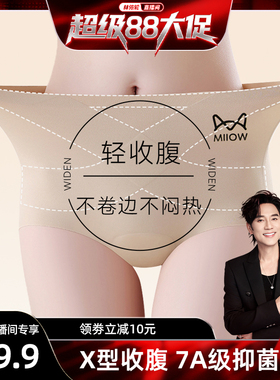 猫人夏季新款奶皮高腰X型无痕收腹提臀内裤桑蚕丝7A抑菌内裤女士D