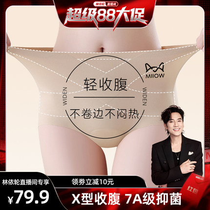 猫人夏季新款奶皮高腰X型无痕收腹提臀内裤桑蚕丝7A抑菌内裤女士D