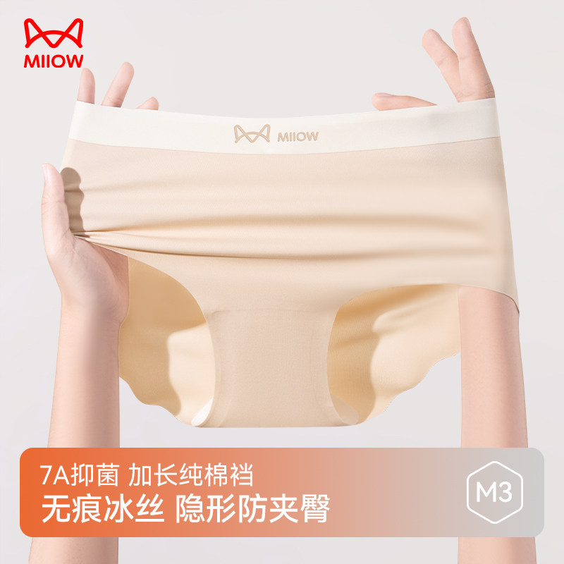 猫人女士内裤裸感冰丝无痕7A抑菌加长纯棉裆3D立体美臀三角裤女