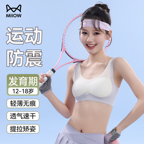猫人少女发育期背心无痕运动文胸