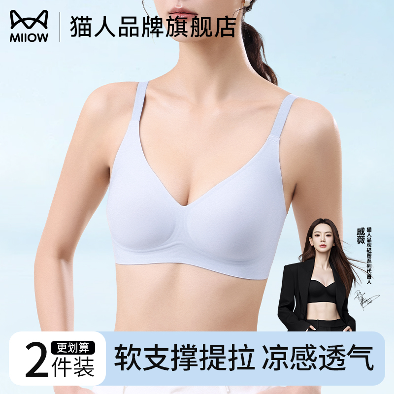 貓人內(nèi)衣女夏季薄款蘆薈養(yǎng)膚軟支撐文胸膚色隱形透氣小胸聚攏