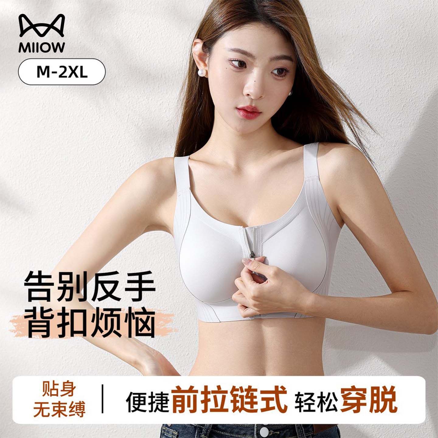 猫人女士内衣前拉链易穿脱提拉上托收副乳防下垂大胸显小运动文胸