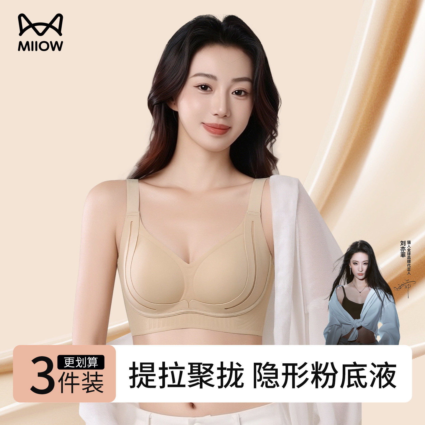 猫人内衣女小胸聚拢提拉防下垂粉底液隐形女士无痕文胸罩2026新款