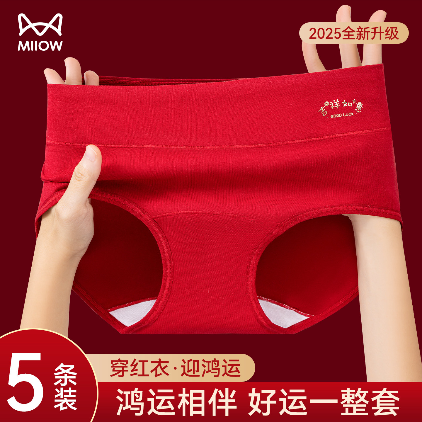 猫人纯棉内裤鸿运全棉女生高腰收腹7A抑菌女士本命年红色三角裤头,女士内衣/男士内衣/家居服,女三角裤,淘宝优惠券,粉丝福利购,淘宝优惠卷
