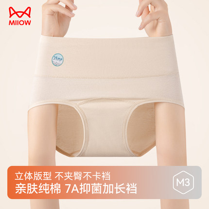 猫人纯棉内裤女2025新款不夹臀不卡裆7A抑菌加长裆女式高腰三角裤