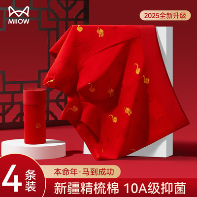 猫人本命年红色男士内裤结婚新款