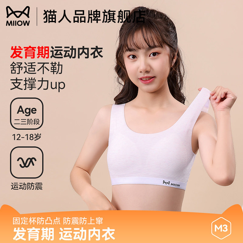 猫人女童内衣女学生初中发育期10-14岁少女文胸大童儿童运动背心,女士内衣/男士内衣/家居服,少女文胸,淘宝优惠券,粉丝福利购,淘宝优惠卷
