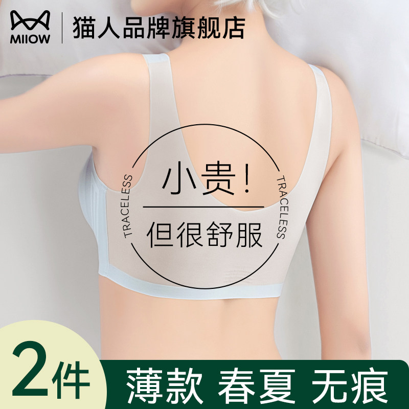 猫人无痕内衣女薄款春夏大胸显小胸无钢圈美背心式冰丝凉感文胸罩