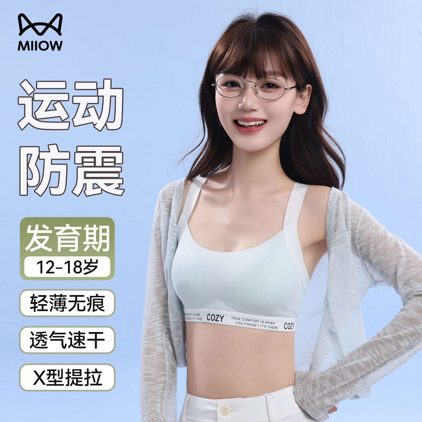 猫人内衣女孩发育期运动体育课防震10A级抗菌透气速干X型承托文胸