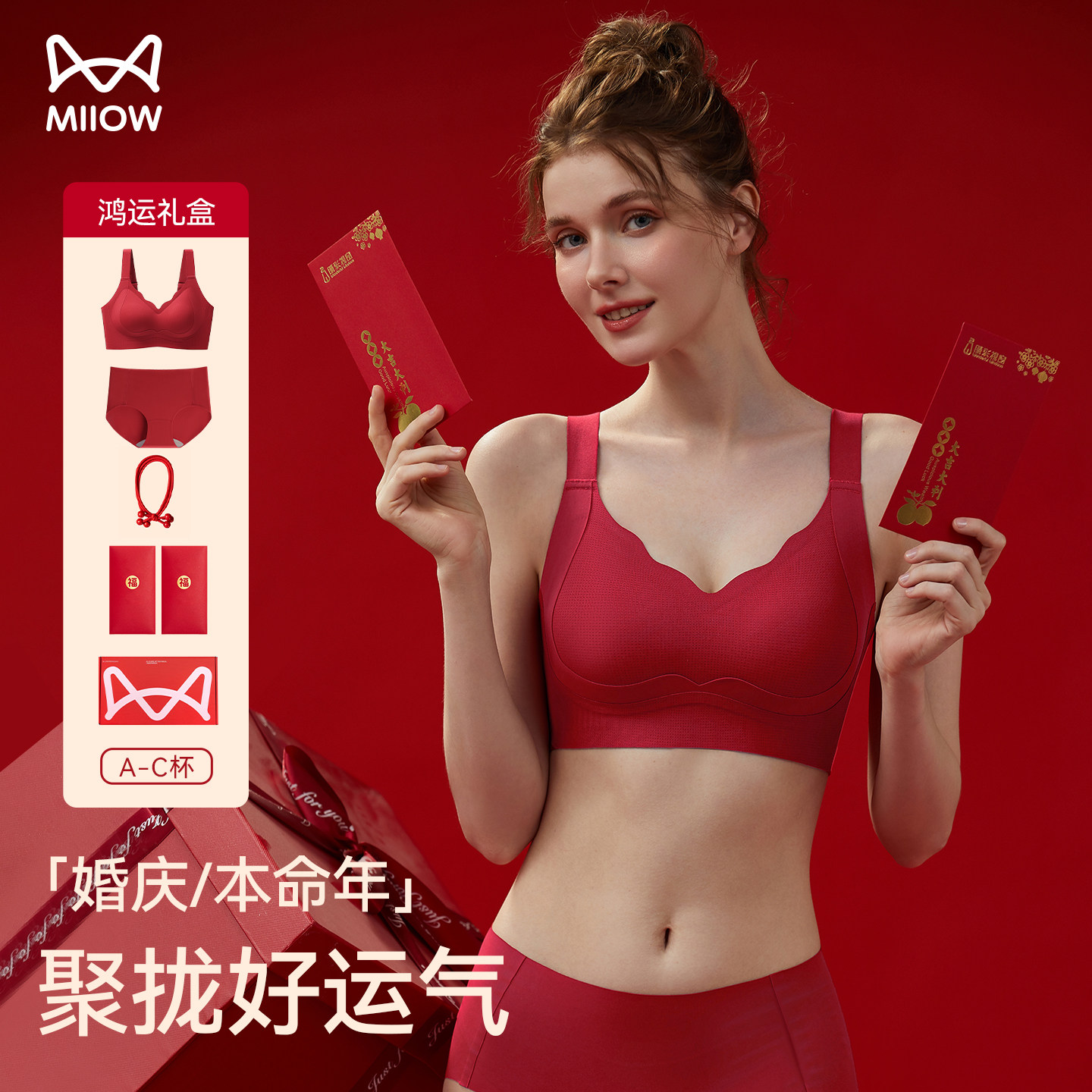 猫人大胸显小本命年女士内衣马年结婚聚拢防下垂文胸套装礼品礼盒