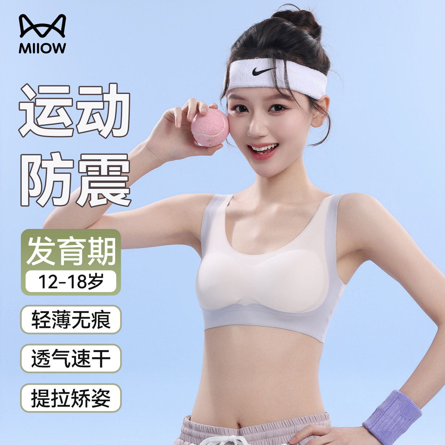 猫人少女内衣初高中一二阶段青春期隐形粉底液文胸运动防震背心