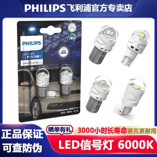 飞利浦LED示宽灯T10阅读灯W5W