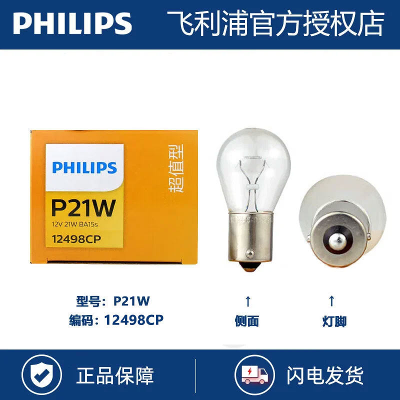 飞利浦刹车灯示宽转向灯官方专卖