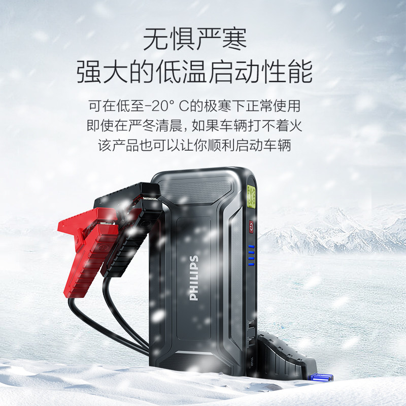 飞利浦汽车应急启动电源电瓶搭电宝充电宝12伏打火神器紧急强启动