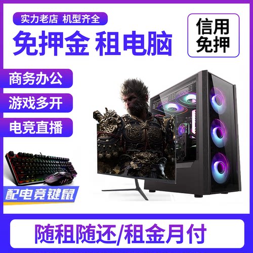 郑州租赁电脑笔记本一体机办公游戏直播剪辑考试台式电脑同城出租