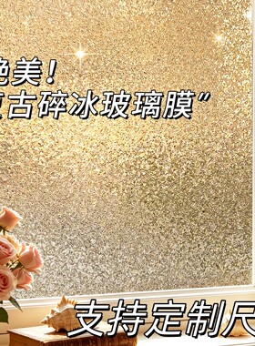复古磨砂玻璃贴纸透光不透明防窥