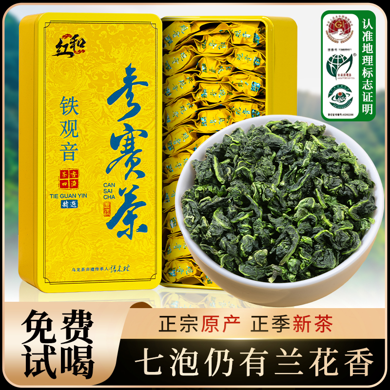 安溪兰花香正宗铁观音茶叶高山参赛特级清香型自己喝送人送礼盒装