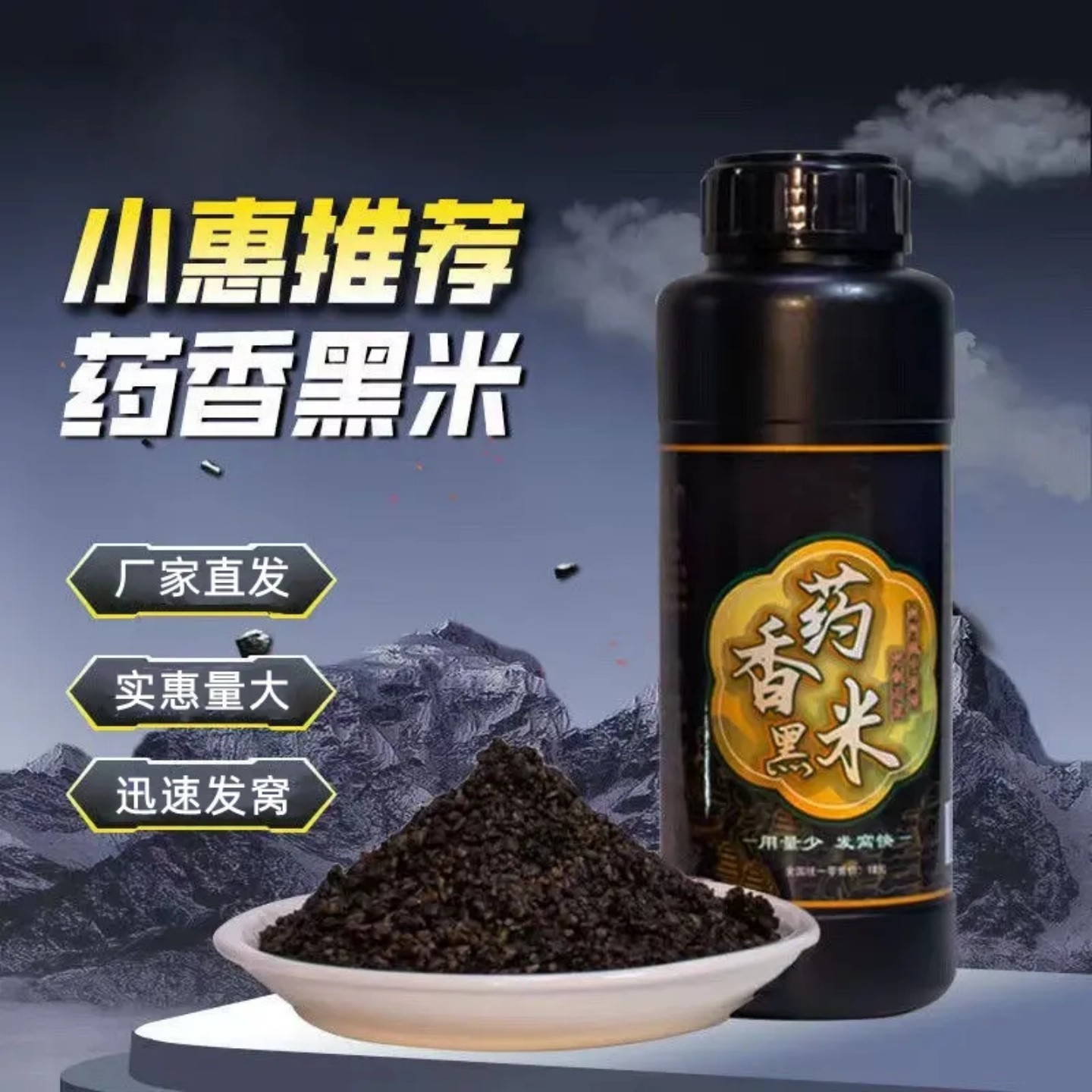 小惠同款药香黑米打窝料诱鱼米