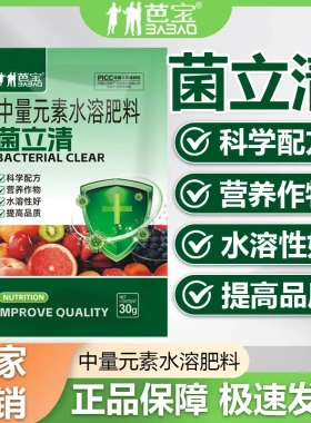 菌立清蔬菜植物增产通用叶面肥促生长增产专用保护绿色安全芭宝