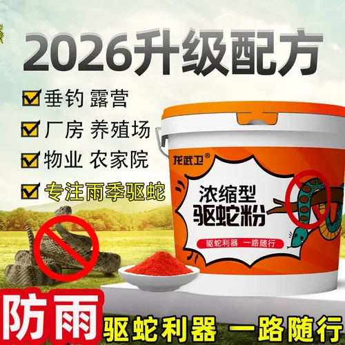 龙武卫浓缩型驱蛇粉垂钓强效驱蛇