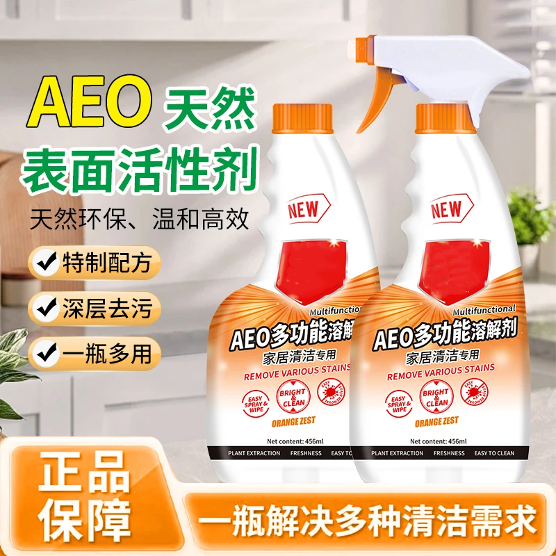漂靓太太AEO多功能溶解剂清洁