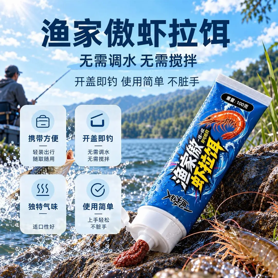 渔家傲虾拉饵免搅拌挂钩即用饵料