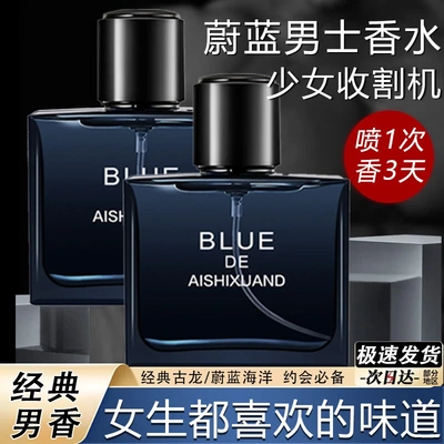 资泊丽Algn爱兰歌娜蔚蓝男士香水