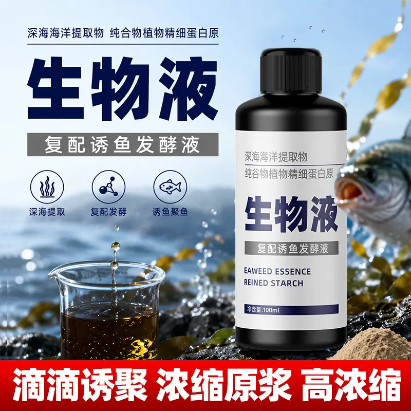 国良生物液复配诱鱼发酵液打窝料