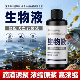 国良生物液复配诱鱼发酵液鲫鲤青草鲢鳙罗非饵打窝料开口野钓黑坑