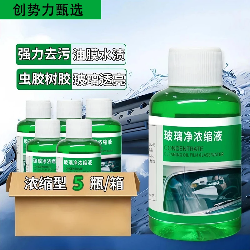 創勢力甄選玻璃凈濃縮液去油膜