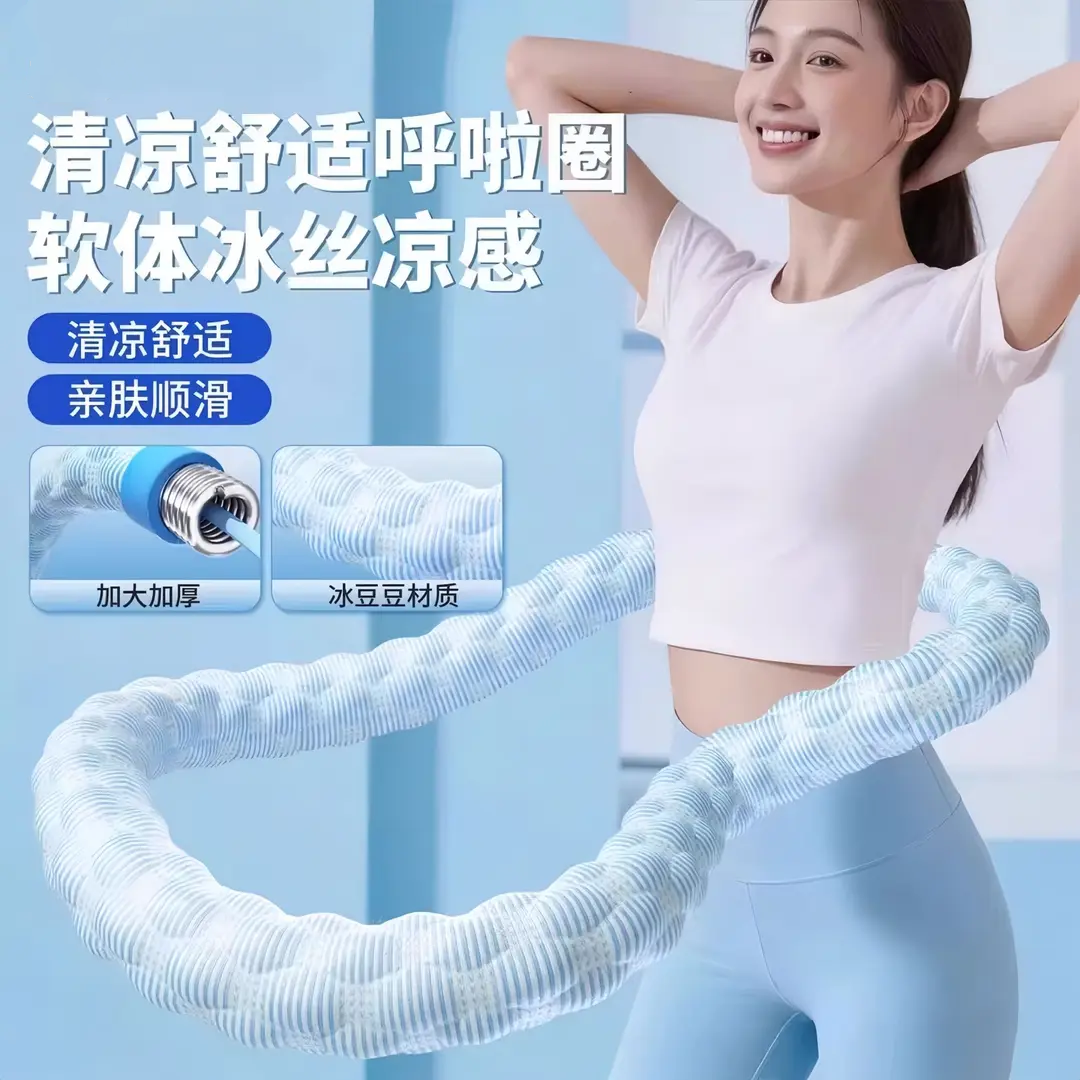 冰豆豆冰感软弹簧呼啦圈舒适锻炼
