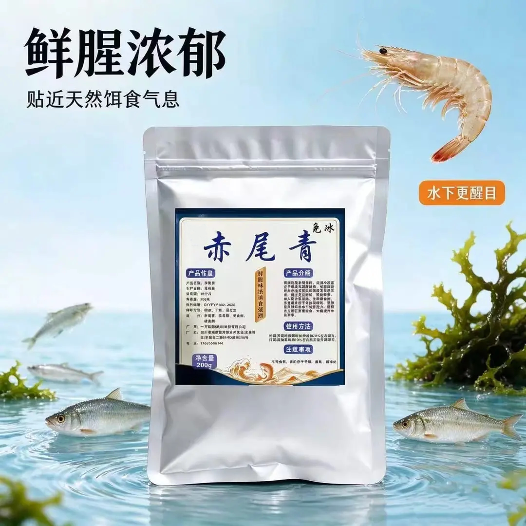 免冰赤尾青鱼饵料鲜腥秋冬虾肉粉