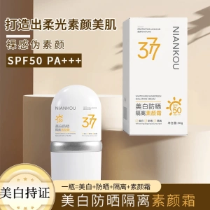 NIANKOU年蔻377美白防晒素颜霜早八伪素颜自然服帖轻透多效合一