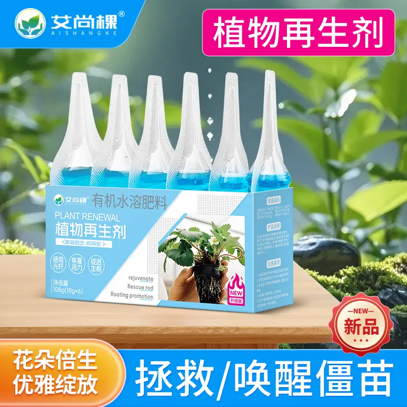 艾尚棵植物再生剂有机水溶肥料