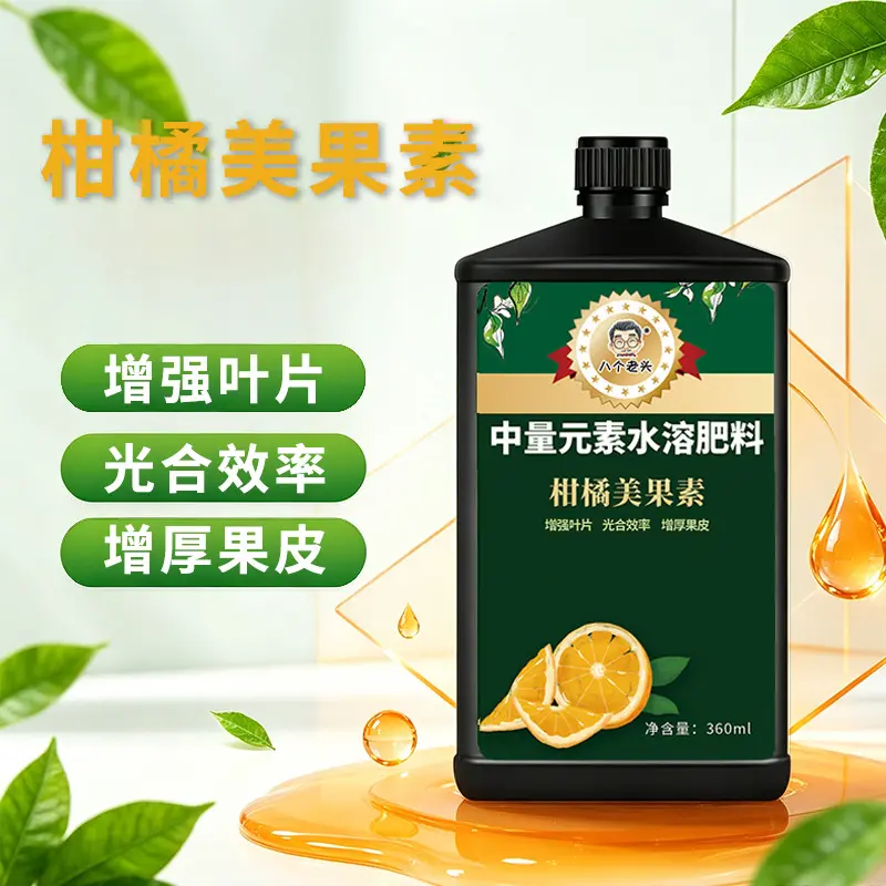 八个老头柑橘美果素微量元素肥料