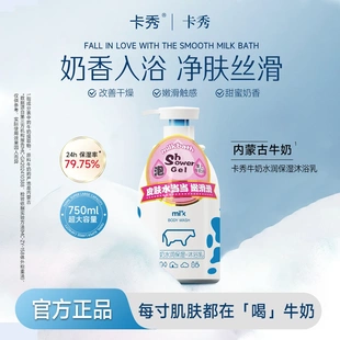 沐浴乳温和柔嫩丝滑润肤香氛持久留香大容量男女 卡秀牛奶水润保湿