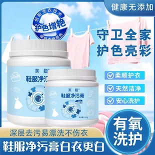 芙妞鞋服净污膏深层清洁去污膏高倍浓缩温和抑菌洗衣小白鞋神器