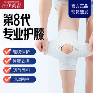 泊伊尚品第八代半月板专业护膝运动绑带无痕护膝防滑透气膝盖康复