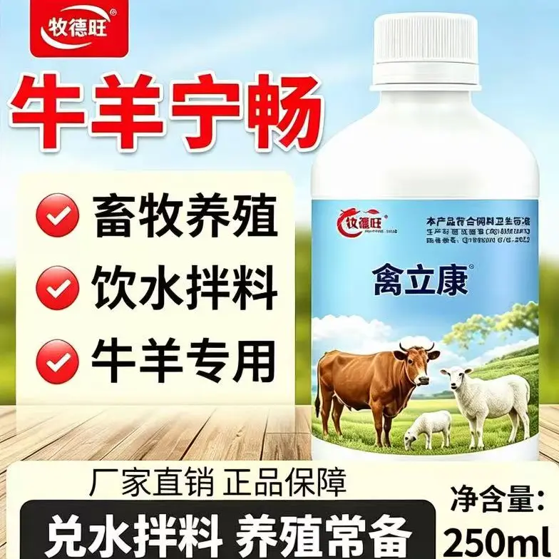 牧德旺禽立康猪牛羊马孕畜可用