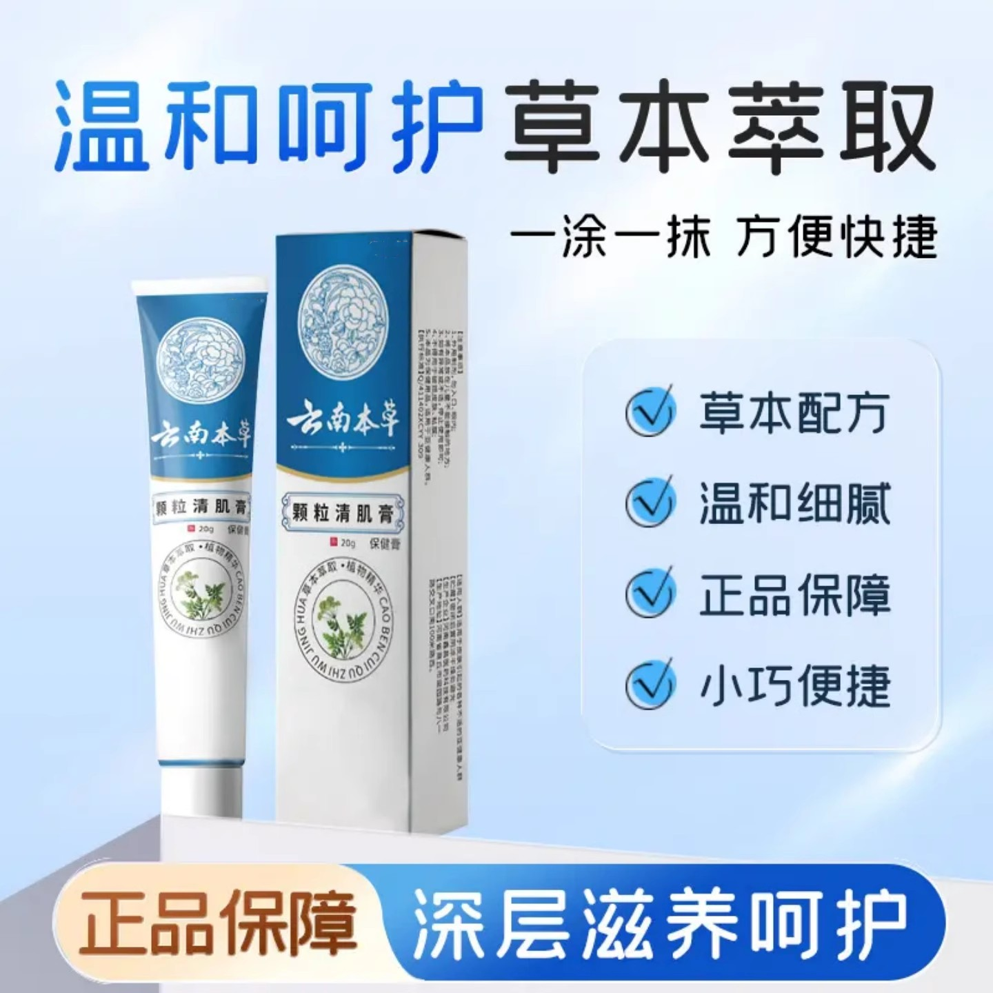 云南本草傅草堂颗粒清肌膏眼霜
