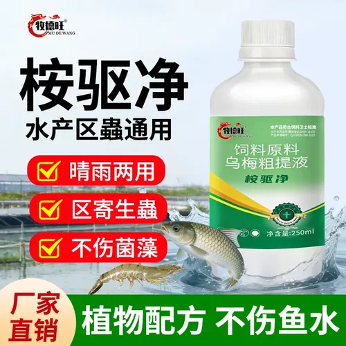 牧德旺桉驱净饲料原料乌梅粗提液