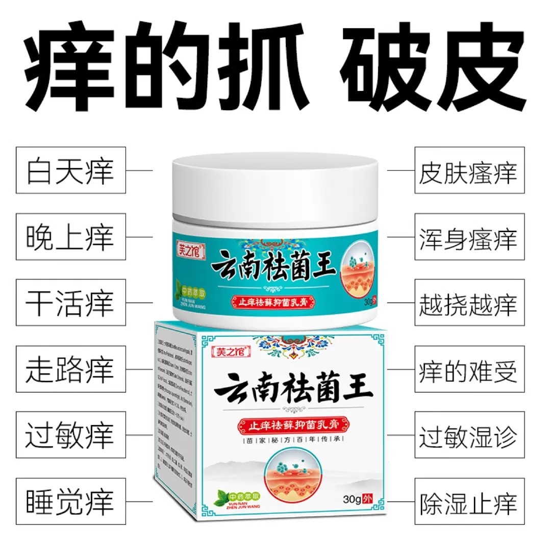 APGNP芙之馆云南本草祛菌王湿毒