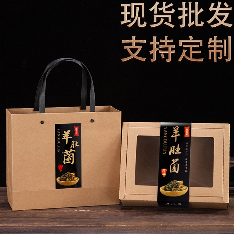 羊肚菌礼品盒高档手提包装盒定制