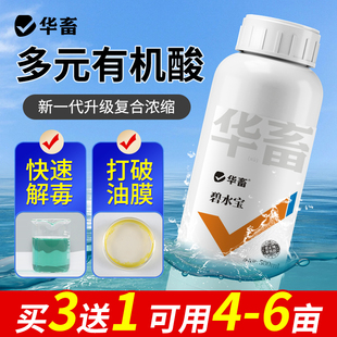 华畜碧水安水产养殖有机酸果酸解毒剂虾蟹鱼塘解毒调水除油膜降ph