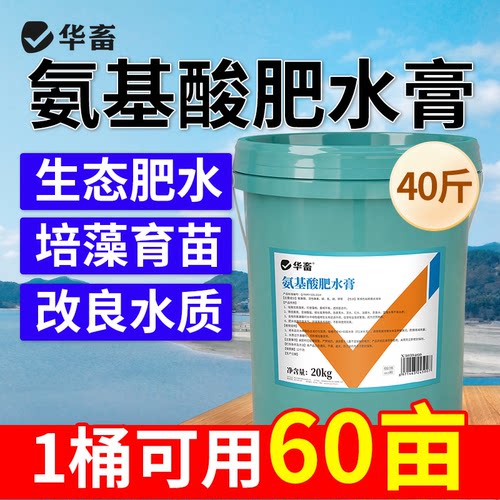 华畜浓缩氨基酸肥水膏鱼塘肥水宝