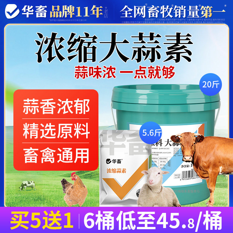 华畜大蒜素粉兽用猪牛羊用饲料诱食添加剂水产益生素鸡鸭鹅预混料,畜牧/养殖物资,饲料添加剂,淘宝优惠券,粉丝福利购,淘宝优惠卷